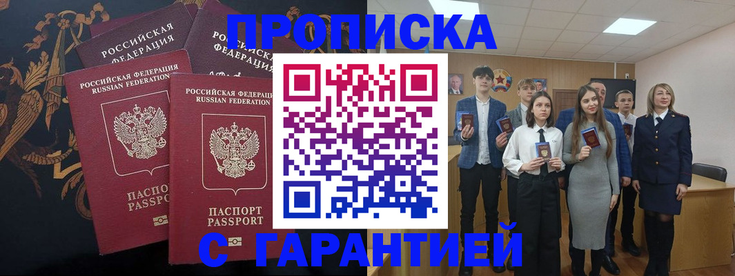 прописка поиск в Углегорске