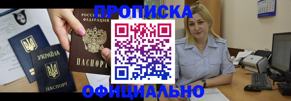 временная регистрация недорого в Углегорске
