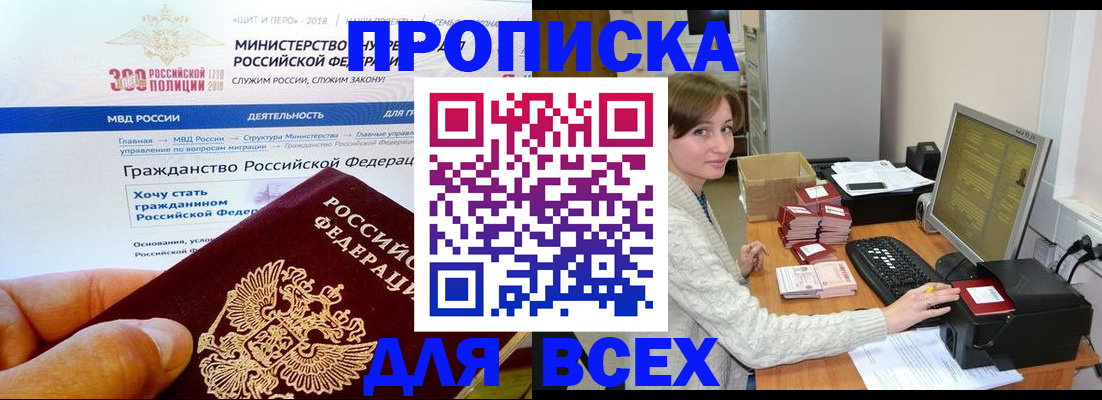 временная регистрация купить в Углегорске
