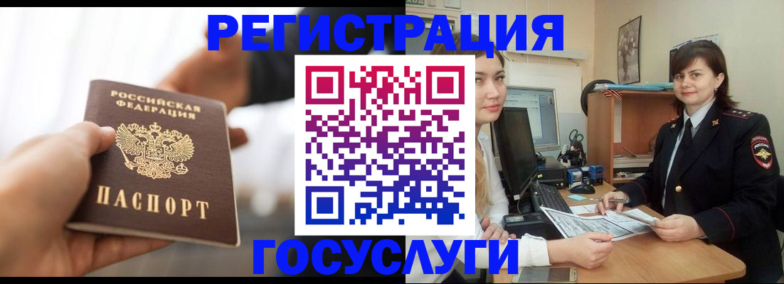 временная регистрация госуслуги в Углегорске
