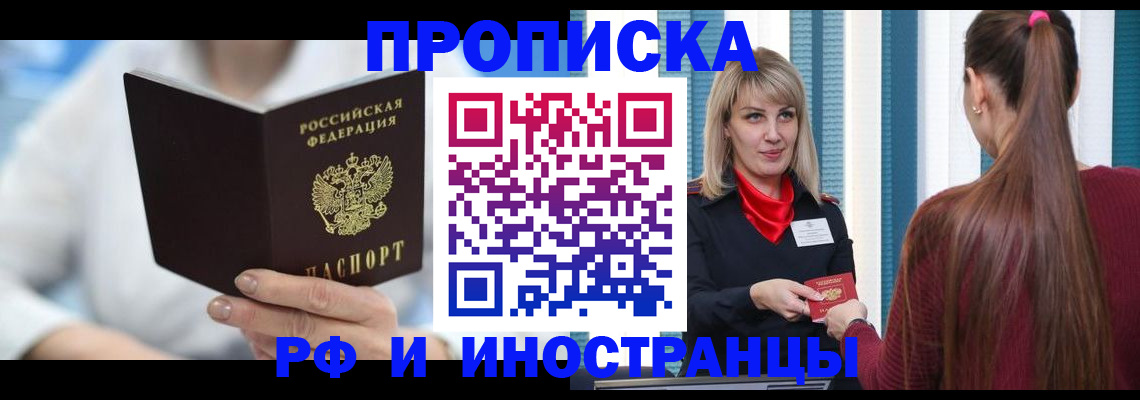 купить прописку в Углегорске