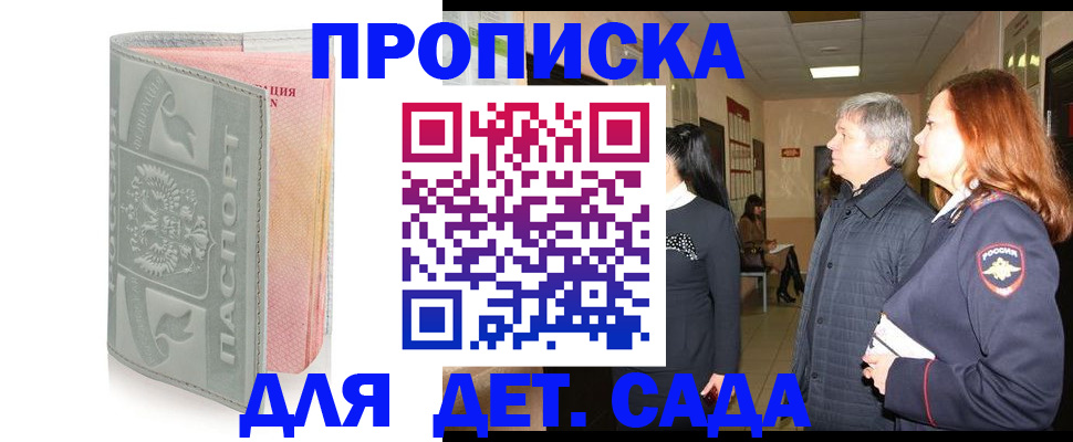 прописка законно в Углегорске