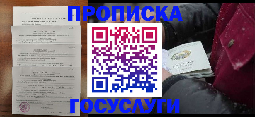 миграционный учет в Углегорске